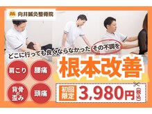 向井鍼灸整骨院