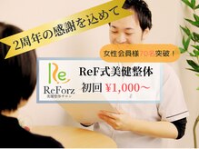 リフォルツ(ReForz)
