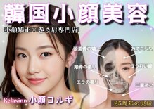 メディカルエステティックサロン リラックスイン(Relaxinn)