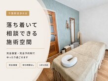 テラス 千葉(TERAS)の雰囲気（完全個室＆完全予約制の整体サロン）