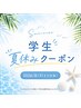 【学生☆夏休み限定】フラットラッシュ120本カラーエクステ変更無料！☆