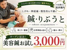 鍼 りぶうと 小山
