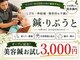 鍼 りぶうと 小山の写真