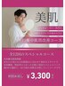 メンズクーポン【毛穴・ニキビケア・肌質改善】美容鍼+美容液パック体験¥3300