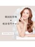 【サブスク会員様】韓国肌管理