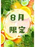 8月限定【人気No1.SPコ-ス★ビタミンC付】ハイドラ毛穴洗浄光フォト¥16500→