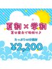 【U22学割×夏割★夏休み垢抜け！】美白ホワイトニング40分照射¥7500→¥2200