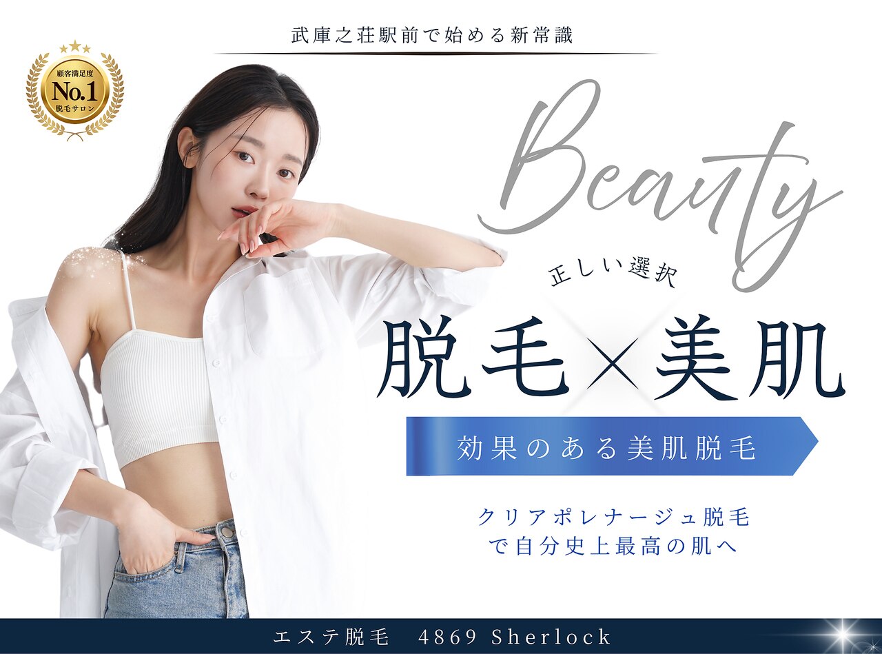 シャーロック 脱毛(4869 Sherlock)｜ホットペッパービューティー