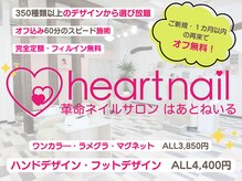 はあとねいる 一関店