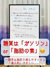 ムーブオン 知多半田駅前(Move On)/糖質はガソリンor脂肪の素？