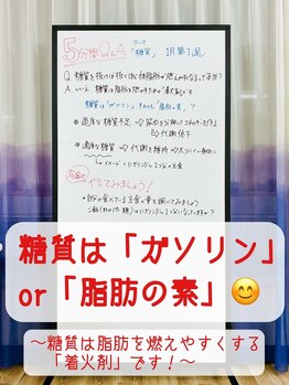ムーブオン 知多半田駅前(Move On)/糖質はガソリンor脂肪の素?