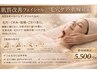 【ツヤツヤ水光肌はコレ！】肌質改善フェイシャル（毛穴＋小顔付き）　￥5500