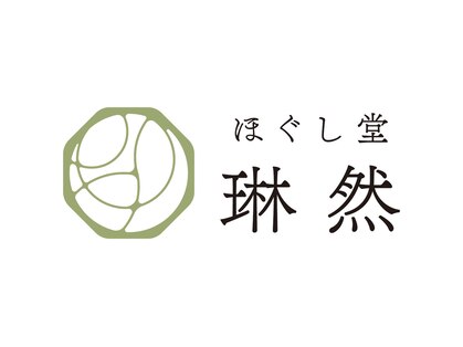 ほぐし堂 琳然《もみほぐし/ヘッドスパ/足つぼ/肩こり》の写真