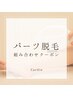 【男性パーツ脱毛】うで＋あし脱毛￥14300