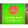 ロイヤルキューティー 介正整骨院 天神店(ROYALQT)のお店ロゴ