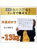 【お腹周りが気になる30代の方限定】ダイエットカウンセリング&整体