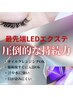 LEDマツエク高級セーブル120本☆アイシャンプー付オフ込　¥7,700→