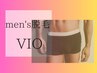 【人気沸騰中！】清潔感UPメンズVIO脱毛☆¥16,500　初回お試し価格→
