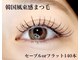 トゥルーネイル アンド アイ 町田店(TRU NAIL & EYE)の写真/【韓国風"束感"エクステ(セーブルorフラット)¥4990】マツエク人気が再熱☆ネイル同時施術OK!町田駅30秒