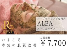 アルバ スキンガーデン(ALBAスキンガーデン)