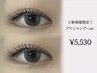 選べるまつ毛パーマorパリジェンヌラッシュリフト+アイシャンプー¥5,530