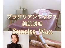 サンライズ ワックス(Sunrise Wax)
