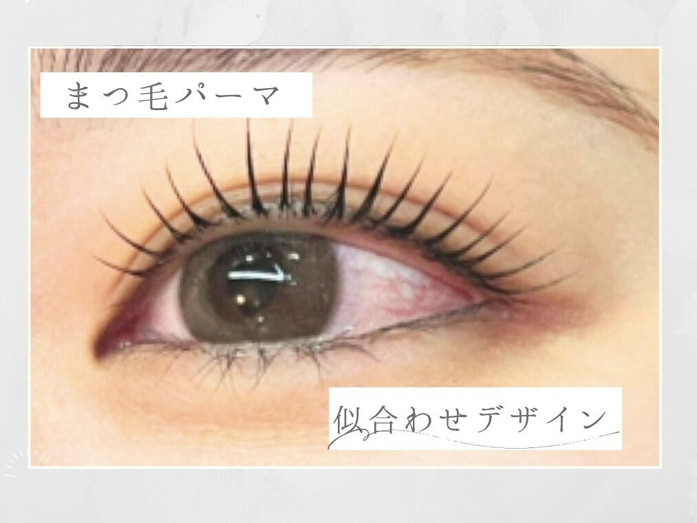 【似合わせ美人eye♪まつ毛パーマ】3,750円