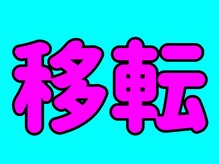 楽々の身の雰囲気（名古屋　高岳　新栄　２月中旬再開予定）
