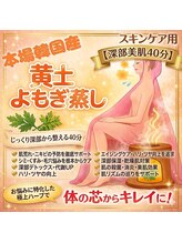 リライト(RELIGHT)/よもぎ蒸し/美肌/フェイシャル