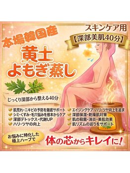 リライト(RELIGHT)/よもぎ蒸し/美肌/フェイシャル