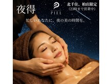 ピエル 北千住店(PIEL)の雰囲気(他のサロンでは珍しい最終予約受付23:00!施術により異なります)