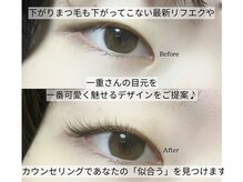 リレア(RELAIR)の雰囲気（一重・下がりまつげの悩みに合うリフエクやデザイン見つけます♪）