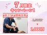 7月限定/残3名【肩こり・腰痛がつらい方へ】肩こり腰痛ケア★1500円→1,000円
