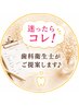 どのクーポンを選んだらいいか分からない方向け◆当日歯科衛生士に相談
