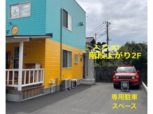 ボタニカル小顔整体(botanical小顔整体)の雰囲気（専用の駐車スペース（1台）その他植木側の駐車場に止め下さい。）