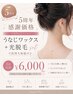 【5周年感謝価格★3回同額¥6000】うなじワックス+光脱毛 で長持ち垢抜け♪