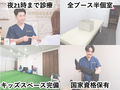 西明石はなまえ整骨院の写真