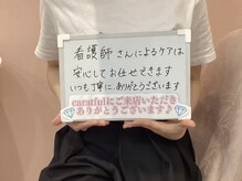 カラフル(caratful)/お客様*ありがとうございます！