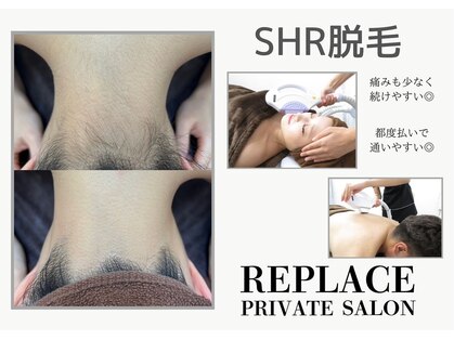 プライベートサロン リプレイス(REPLACE)の写真