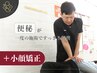 【便秘】ドサッと出します♪美容の天敵を小顔矯正とセットの美容整体で撃退
