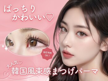 ベリー 横浜西口店(Very)/韓国束感まつげパーマ 眉毛 横浜