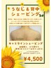 薄着の季節におすすめ♪［キャミラインシェービング30分］¥6,050→￥4,500