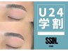 【学割U24】☆眉スタイリング(間引き付)¥4900→¥3500