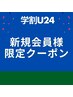 【学割U24】青ヒゲ卒業！ヒゲ脱毛1回 2,980円