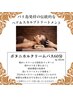 【NEW】ボタニカルクリームバス60分(ヘッドスパ/首、肩マッサージ付き)