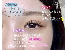 まつげとまゆげ/オーダーメイドまつ毛パーマ