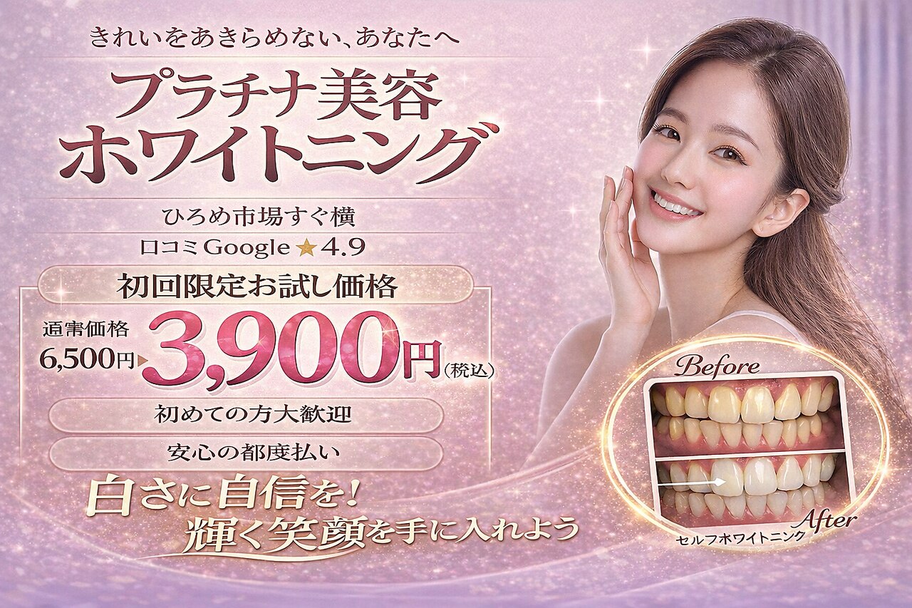 ホワイトニングプラス(Whitening+)｜ホットペッパービューティー