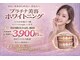 ホワイトニングプラス(Whitening+)の写真