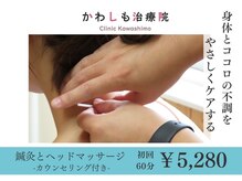 かわしも治療院