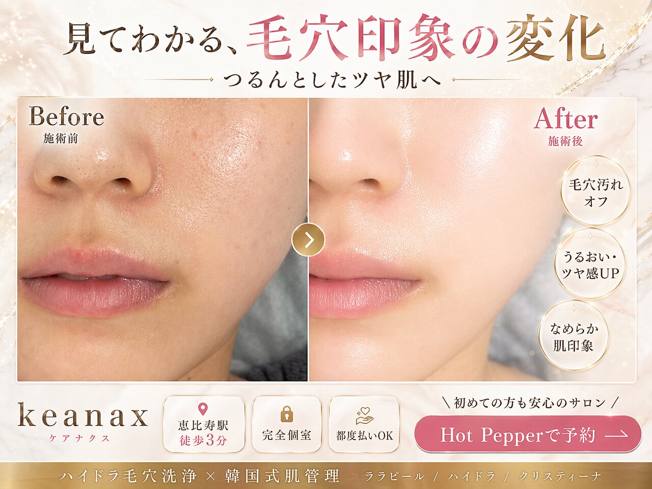 ケアナクス 恵比寿本店(keanax)｜ホットペッパービューティー